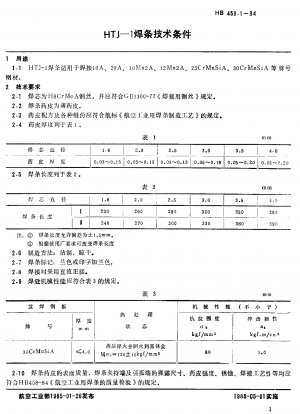 HJ-1 welding rod technical conditions