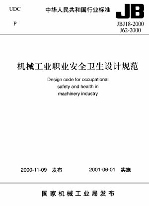 Design code for occupational safety and health in machinery industry