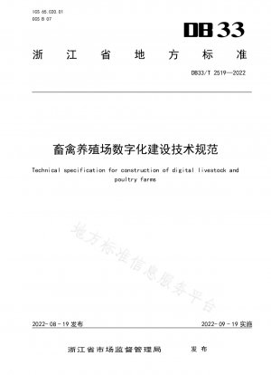 Technical specifications for digital construction of livestock and poultry farms