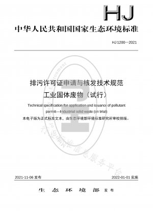 Technical Specifications for Pollutant Discharge Permit Application and Issuance of Industrial Solid Waste (Trial)