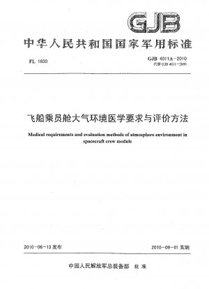 Medical requirements and evaluation methods of atmosphere environment in spacecraft crew module