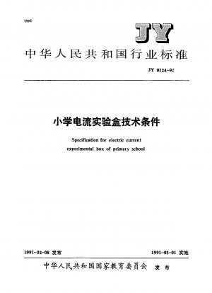 Specification for electric current experimental box of primary school