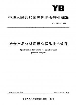 Specification for CRMs for metallurgical product analysis