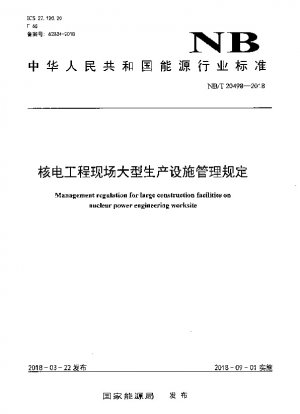 Regulations on the management of large-scale production facilities at nuclear power project sites
