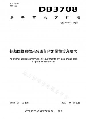 Requirements for additional attribute information of video image data acquisition equipment