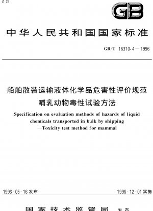 Specification on evaluation methods of hazards of liquid chemicals transported in bulk by shipping--Toxicity test method for mammal