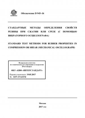 Standard Test Methods for Rubber Properties in Compression or Shear (Mechanical Oscillograph)