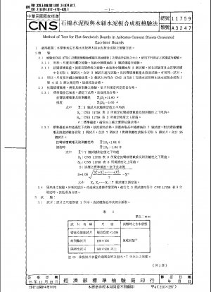 Method of test for flat sandwich boards in asbestos cement sheets-cemented excelsior boards(→CNS 11758)