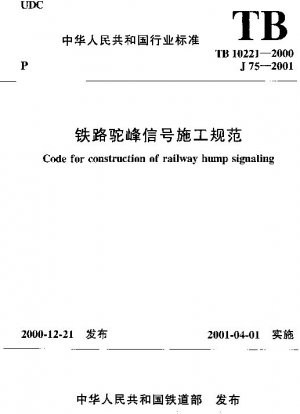 Code for construction of railway hump signaling