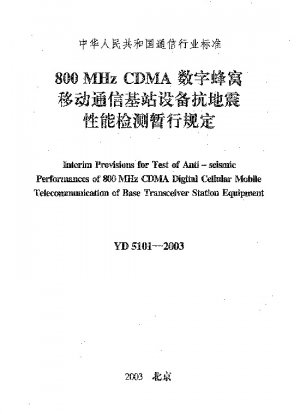 Interim Provisions for Test of Anti - seismic Performances of 800MHz CDMA Digital Cellular Mobile Telecommunication of Base Transceiver Station Equipment