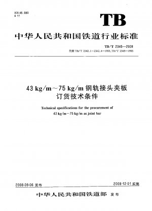 Technical specifications for the procurement of 43kg/m～75kg/m as joint bar