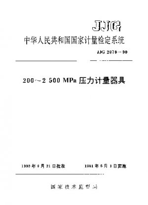 Verification Scheme of 200～2500MPa Pressure Measuring Instruments
