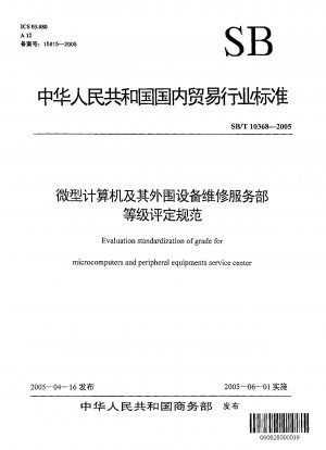 Evaluation standardization of grade for microcomputers and peripheral equipments service center