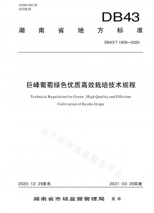 Technical regulations for green high-quality and efficient cultivation of Kyoho grapes