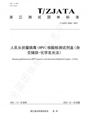Human papillomavirus (HPV) nucleic acid detection kit(Hybrid Capture - CLIA)
