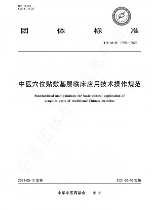 Standardized manipulations for basic clinical application of acupoint paste of traditional Chinese medicine