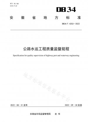 Regulations for Quality Supervision of Highway and Waterway Engineering