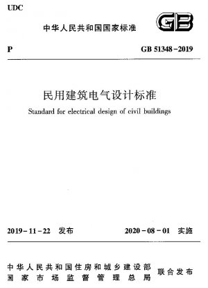 Electrical Design Standards for Civil Buildings