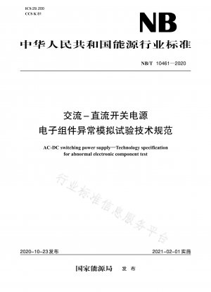 Technical specification for abnormal simulation test of AC-DC switching power supply electronic components