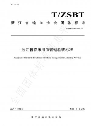 Acceptance Standards for clinical blood use management in Zhejiang Province