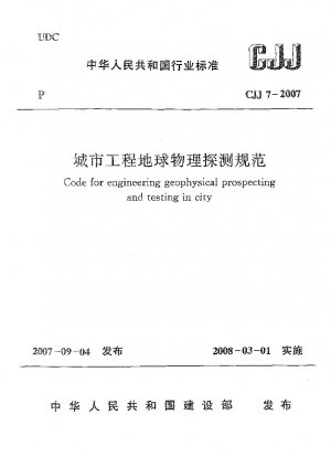 Code for engineering geophysical prospecting and testing in city