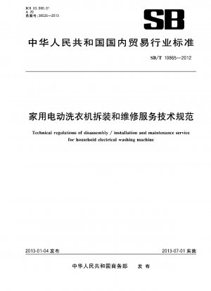 Technical regulations of disassembly / installation and maintenance service for household electrical washing machine
