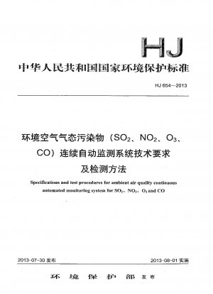 Specifications and test procedures for ambient air quality continuous automated monitoring system for SO<下标2>、NO<下标2>、O<下标3> and CO