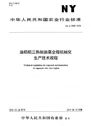 Technical regulation for rapeseed mechanization in rapeseed-rice-rice region