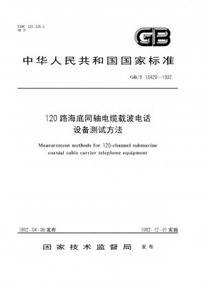 Measurement methods for 120-channel submarine coaxial cable carrier telephone equipment