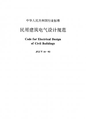 Code for electrical design of civil buildings