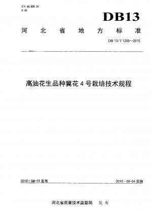 Cultivation Technical Regulations of High Oil Peanut Variety Jihua No.4