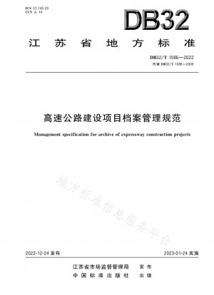Expressway construction project file management specification (revised)