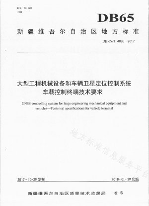 Technical requirements for on-board control terminals of large construction machinery equipment and vehicle satellite positioning control systems