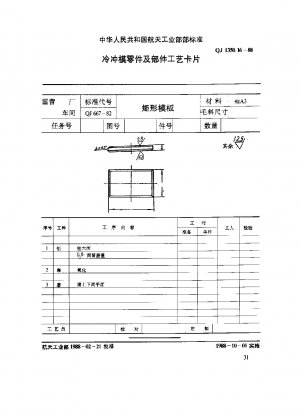 Cold stamping die parts and components process card rectangle template