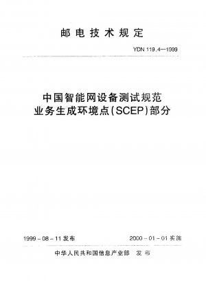 Test specification of China intelligent network equipment - service creation environment point (SCEP) part (internal standard)