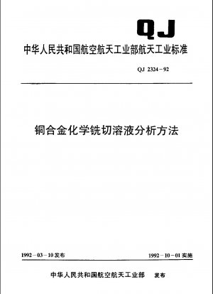 Analytical method of chemical milling solution for copper alloy