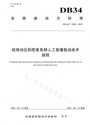 Technical regulations for no-tillage artificial direct-seeding cultivation of rice stubble and wheat in southern Anhui