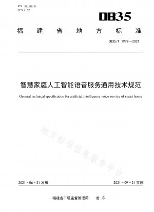 General technical specification for smart home artificial intelligence voice service