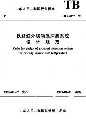 Code for design of ultrared detection system for railway vehicle axle temperature
