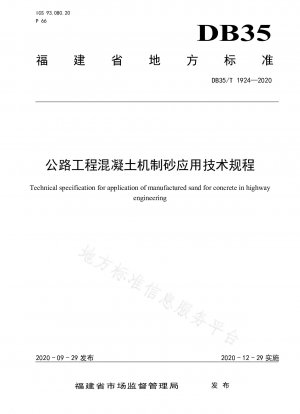 Technical specification for the application of concrete machine-made sand in highway engineering
