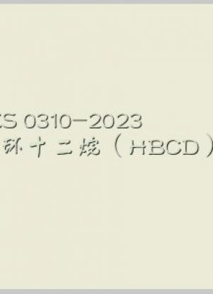 General technical specification for disposal of waste containing hexabromocyclododecane (HBCD)