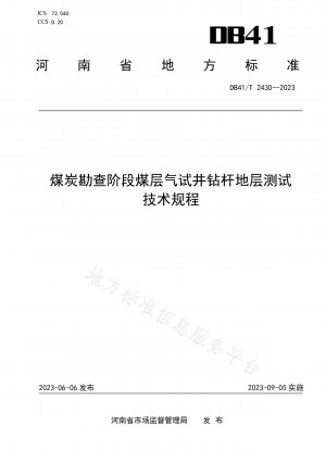 Coalbed gas well testing drilling pipe formation testing technical specification in the stage of coal exploration