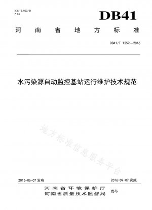 Technical specification for operation and maintenance of water pollution source automatic monitoring base station