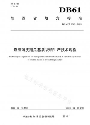 Production Technical Regulations for Thin-skinned Melon Substrate Bag Culture in Facility