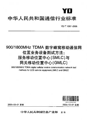 900/1800 MHz TDMA digital cellular mobile communication  network test methods for LCS service equipment: SMLC and GMLC
