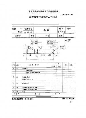 Cold stamping die parts and components process card guide column