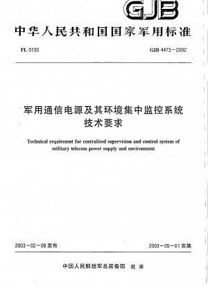 Technical requirements for military communication power supply and its environment centralized monitoring system