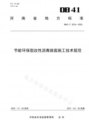Construction technical specification for energy-saving and environment-friendly modified asphalt pavement