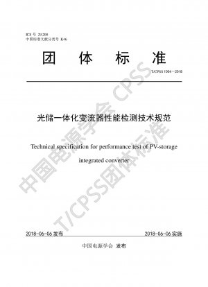Technical specification for performance test of PV-storage integrated converter