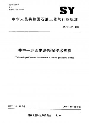 Technical specifications for borehole to surface geoelectric method